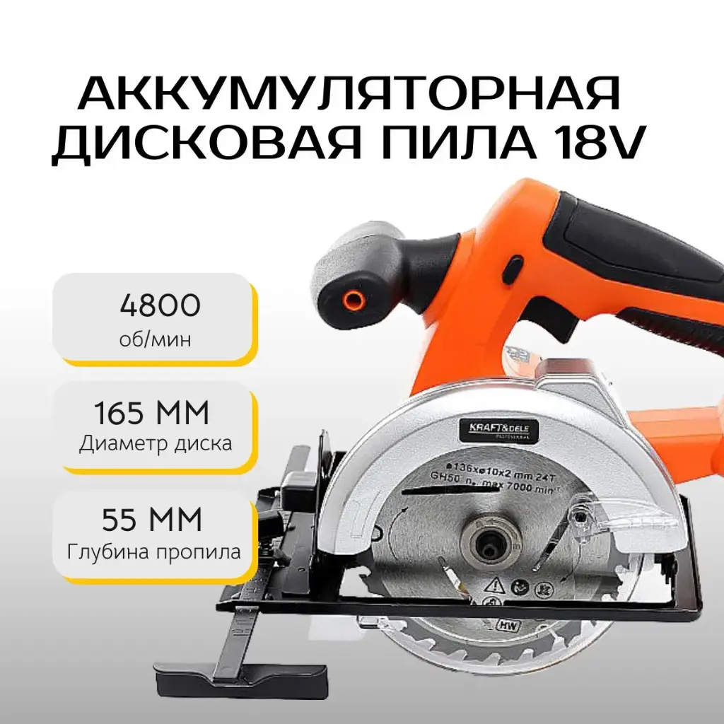 Fierastrau circular pe acumulator Kraft&Dele KD1752 (fără acumulator)