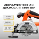 Fierastrau circular pe acumulator Kraft&Dele KD1752 (fără acumulator)