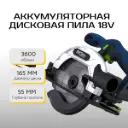 Аккумуляторная дисковая пила Kraft&Dele KD3403
