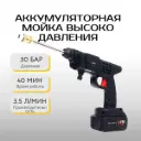 Аккумуляторная мойка высоко давления Kraft&Dele KD663