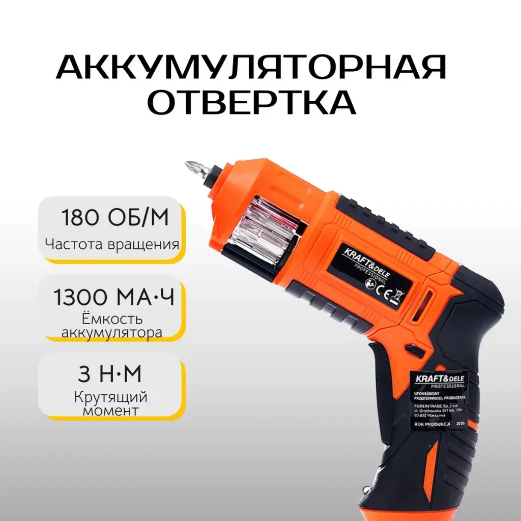 Аккумуляторная отвертка Kraft&Dele KD1574 