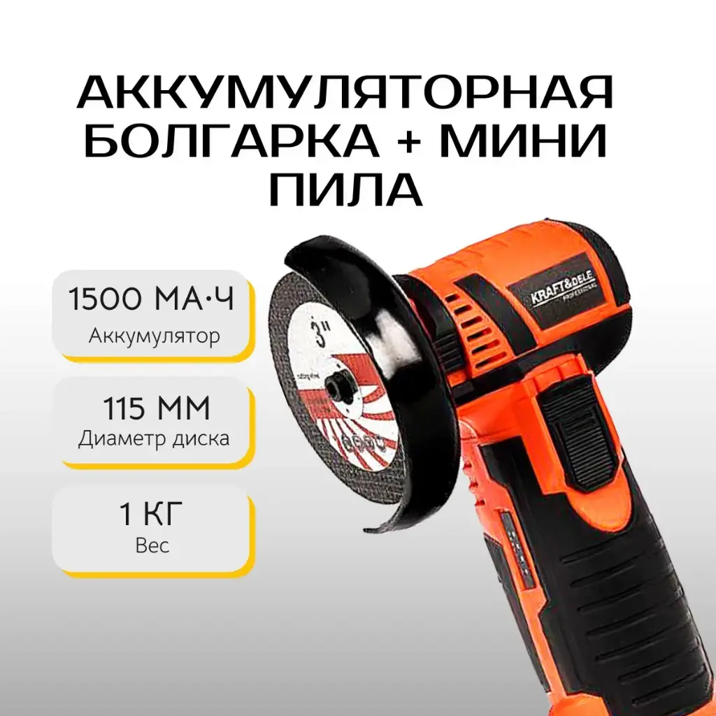 Polizor unghiular fără fir Kraft&Dele KD3161