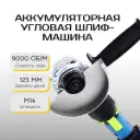 Аккумуляторная угловая шлифовальная машина (болгарка) Kraft&Dele KD3404 