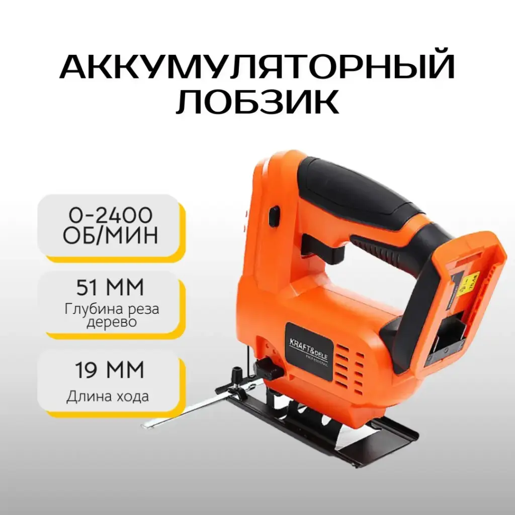 Ferăstrău vertical fără fir Kraft&Dele (Fără baterie și încărcător) KD1754