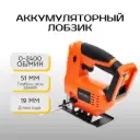 Аккумуляторный лобзик Kraft&Dele (Без АКБ и ЗУ) KD1754