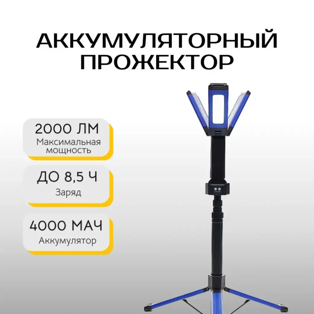 Аккумуляторный прожектор Kraft&Dele KD1267