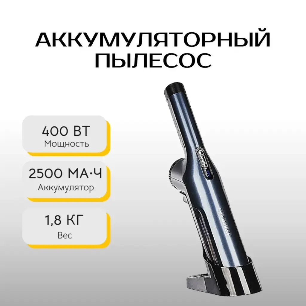 Аккумуляторный пылесос Kraft&dele KD5159