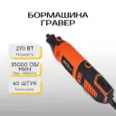 Бормашина гравер Kraft&Dele KD10750