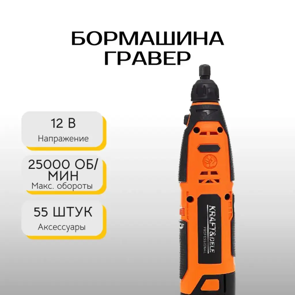 Бормашина гравер Kraft&Dele KD1669