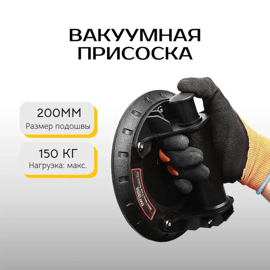 Вакуумная присоска 200мм/150кг Kraft&dele KD10790
