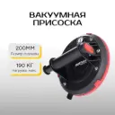 Вакуумная присоска 200мм/190кг Kraft&dele KD10793