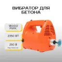 Вибратор для бетона Kraft&Dele KD10840