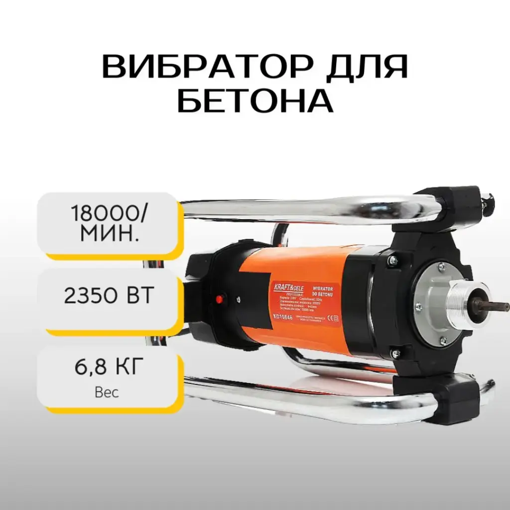 Вибратор для бетона Kraft&Dele KD10846
