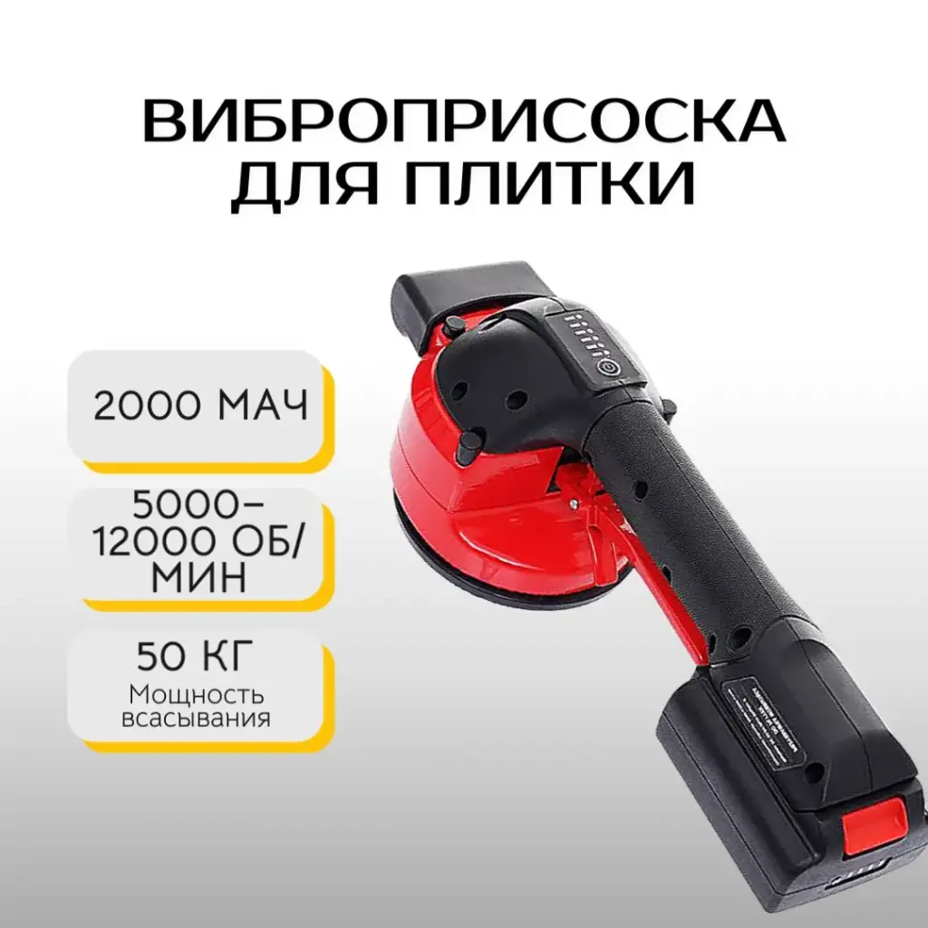 Виброприсоска для плитки Kraft&Dele KD10792