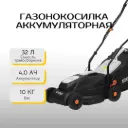 Газонокосилка аккумуляторная 12V 4 Ah 32L 25-65mm Kraft&Dele KD5550