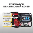 Генератор бензиновый Kraft&Dele KD136 2,8 – 3 кВт / одна фаза