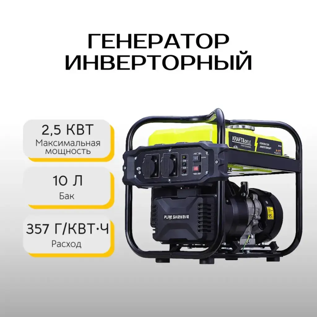 Генератор инверторный Kraft&Dele KD135 2 кВт
