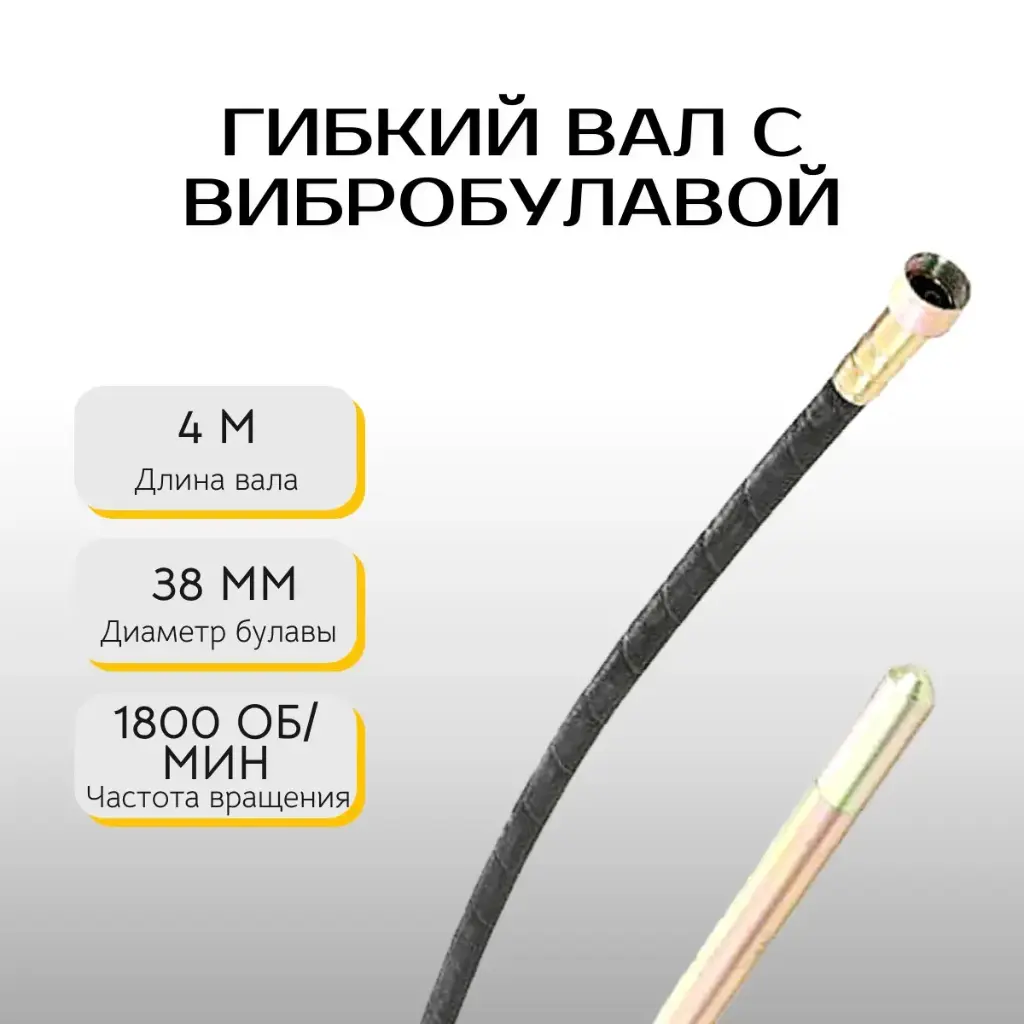 Гибкий вал с вибробулавой Kraft&Dele KD10847