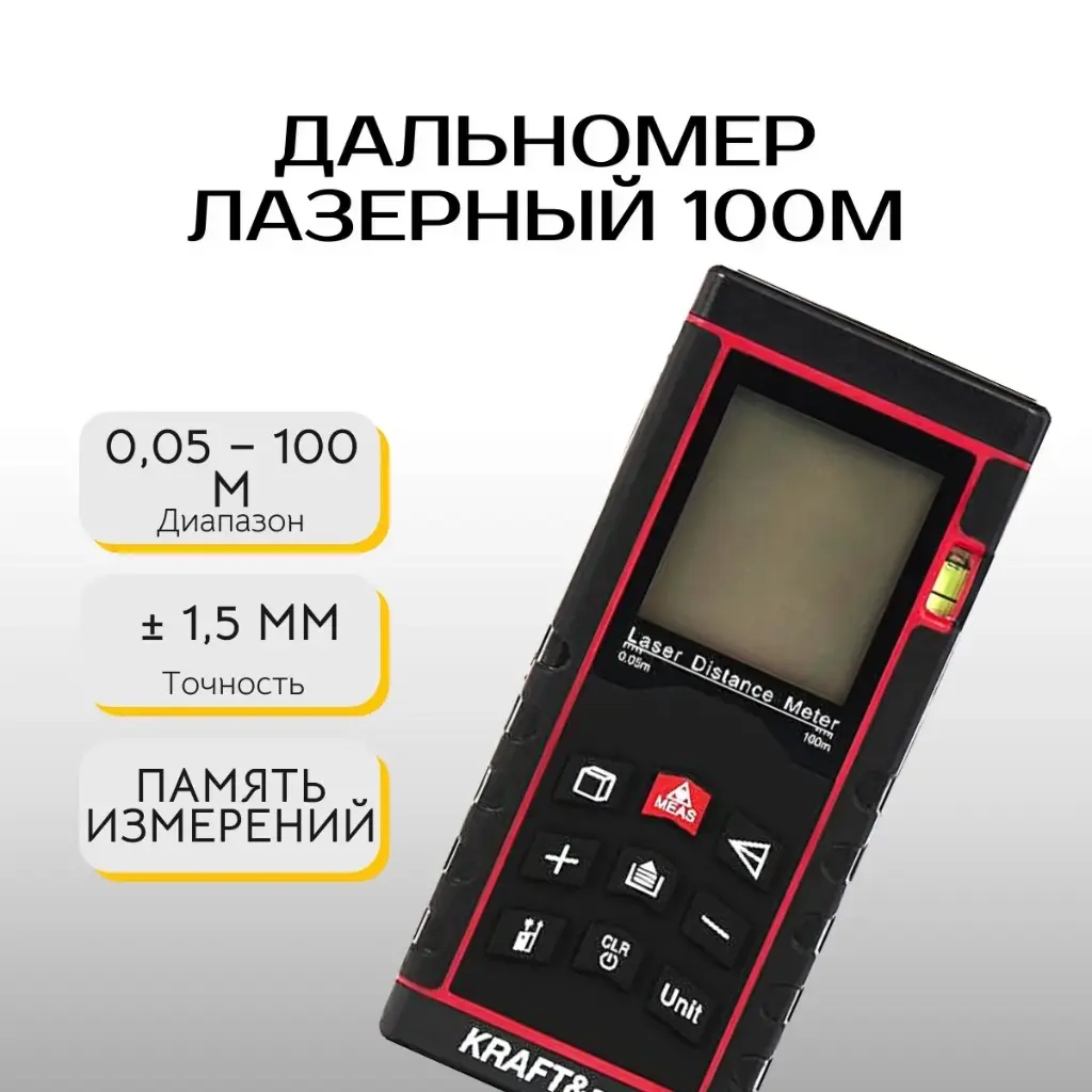 Дальномер лазерный 100м Kraft&Dele KD10408