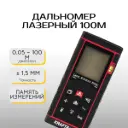 Дальномер лазерный 100м Kraft&Dele KD10408