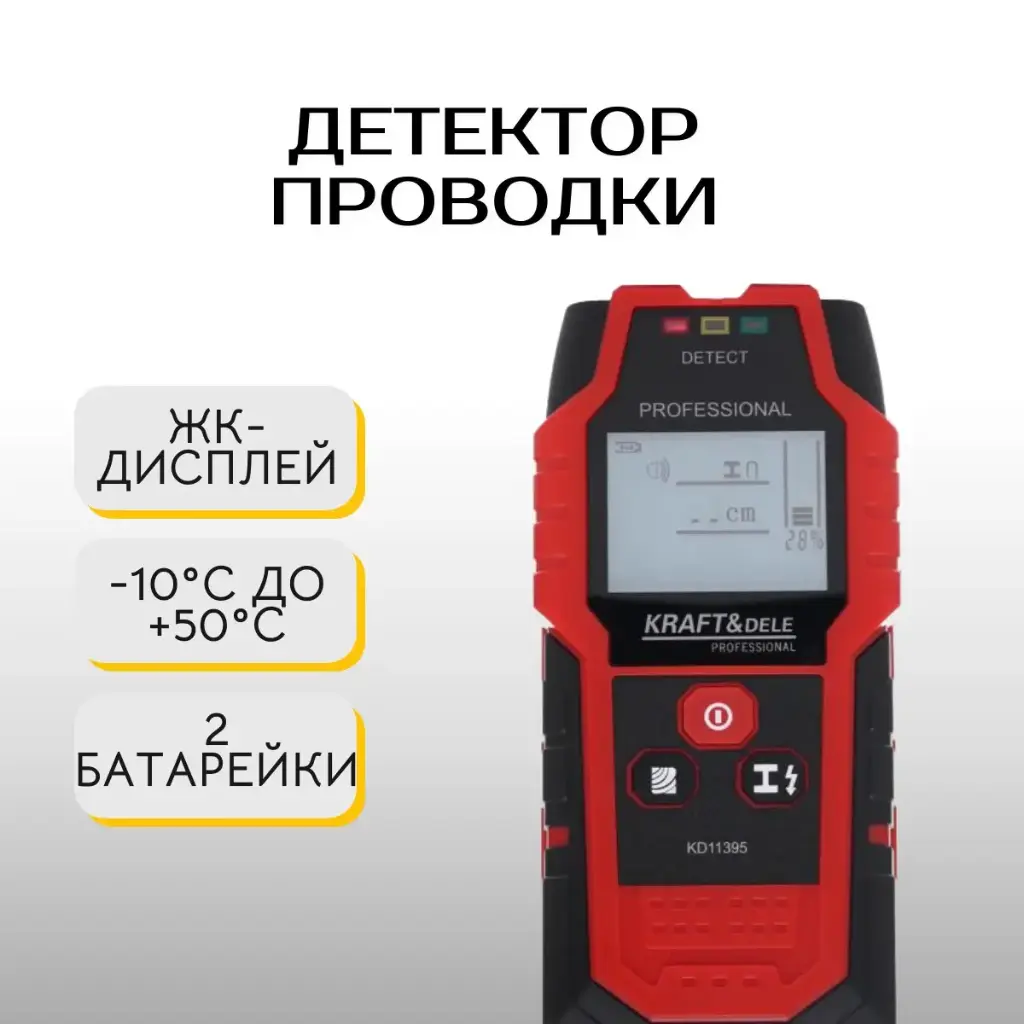 Детектор проводки Kraft&Dele KD11395