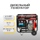 Дизельный генератор 6.5 кВт Kraft&Dele KD122