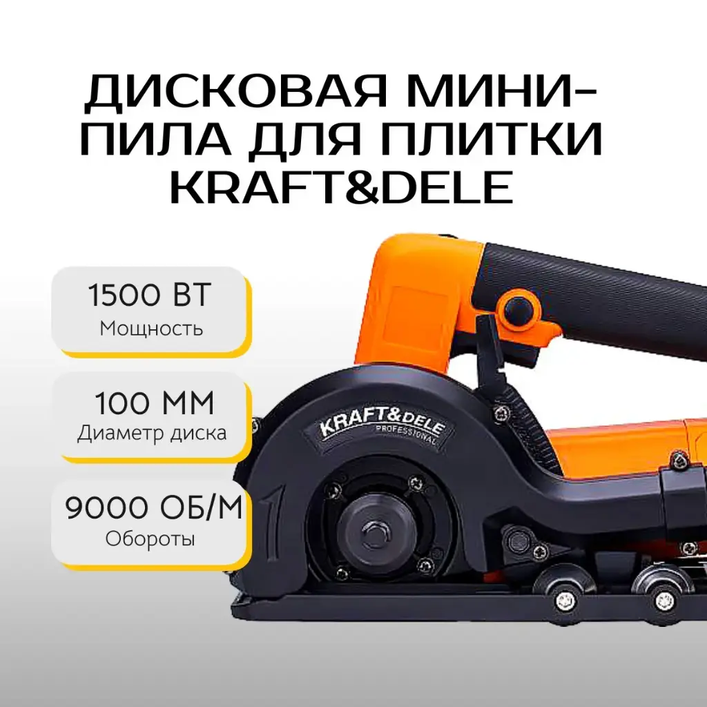 Дисковая мини-пила для плитки Kraft&Dele KD11797