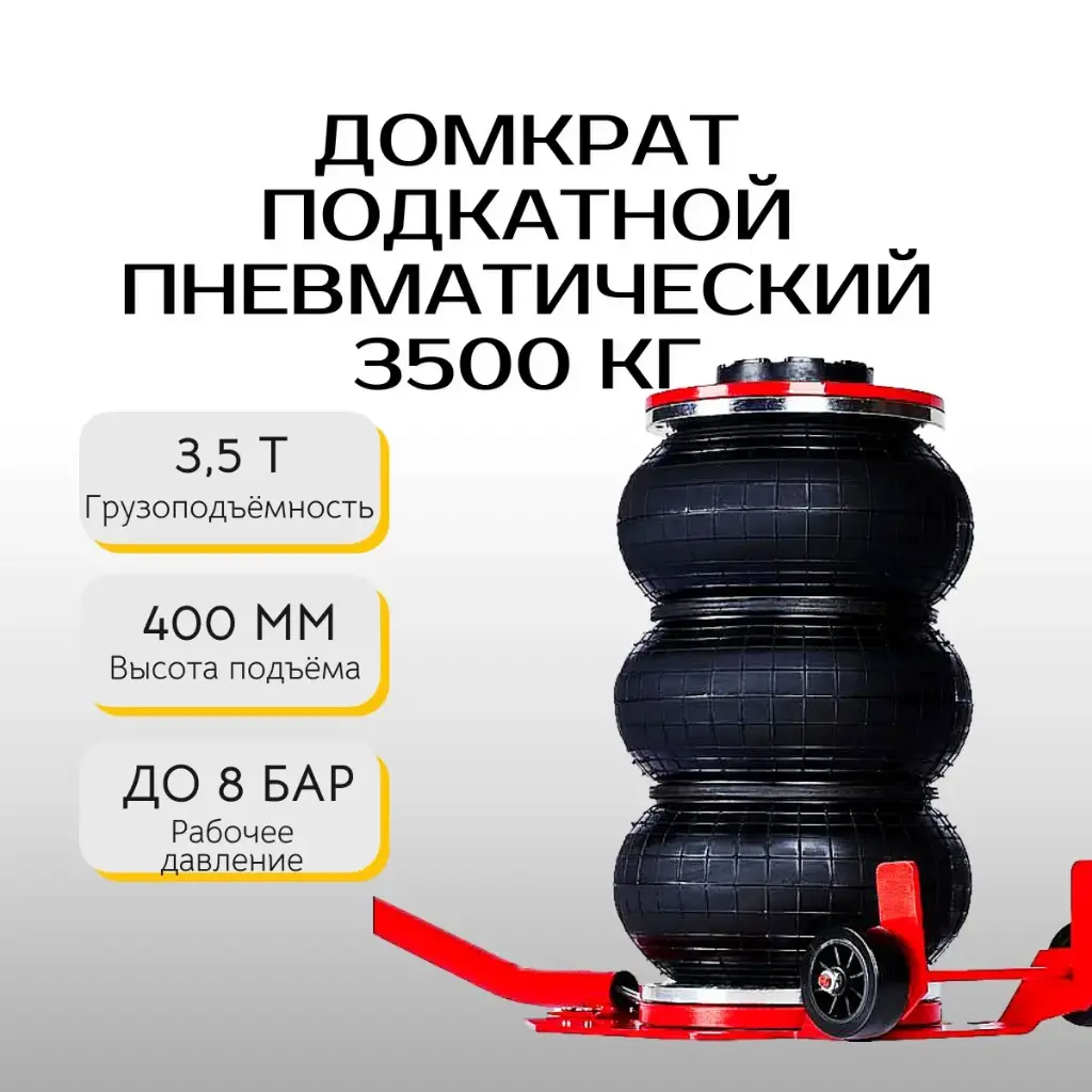 Домкрат подкатной пневматический 3500 кг. Kraft&Dele KD470