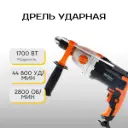 Дрель ударная Kraft&Dele KD1688