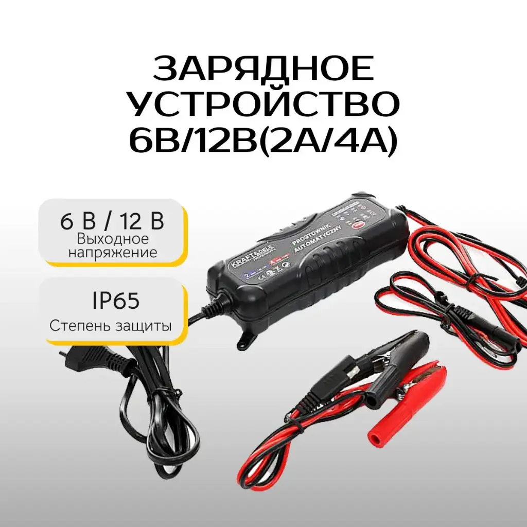 Зарядное устройство 6В/12В(2А/4А) Kraft&Dele KD1289