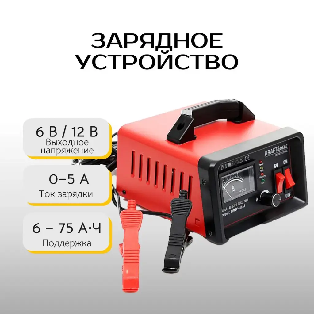 Зарядное устройство Kraft&Dele KD1288