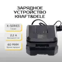 Зарядное устройство Kraft&Dele KD1761