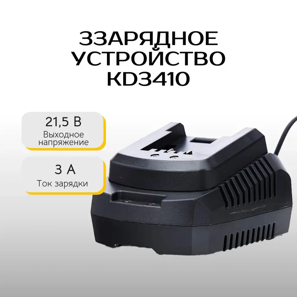 Зарядное устройство Kraft&Dele KD3410