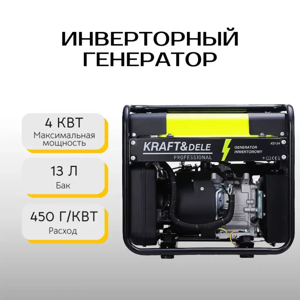 Инверторный генератор Kraft&Dele KD134 4 кВт