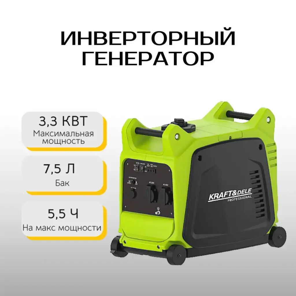 Инверторный генератор Kraft&Dele KD681 3.3 кВт