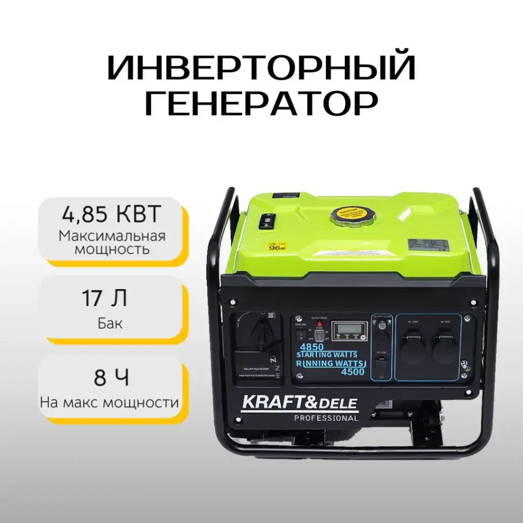 Инверторный генератор Kraft&Dele KD688 4.85 кВт