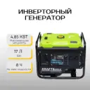 Инверторный генератор Kraft&Dele KD688 4.85 кВт