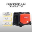 Инверторный генератор Kraft&Dele KD698 4.3 кВт