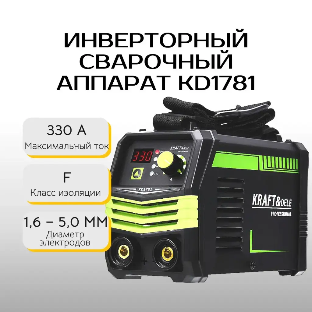 Инверторный сварочный аппарат Kraft&Dele KD1781