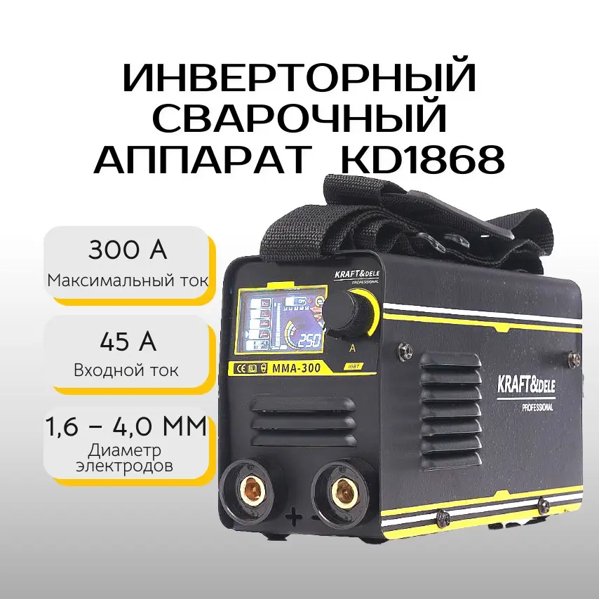 Инверторный сварочный аппарат Kraft&Dele KD1868