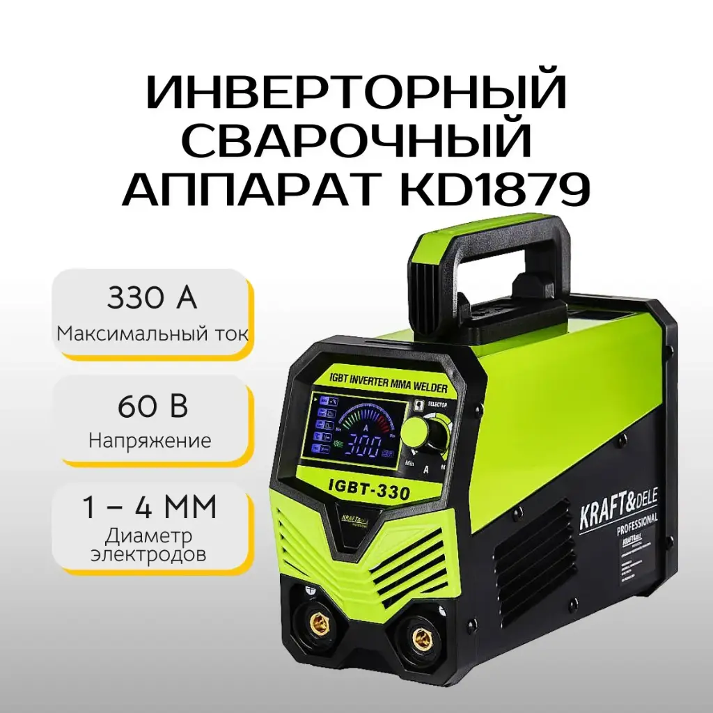 Инверторный сварочный аппарат Kraft&Dele KD1879