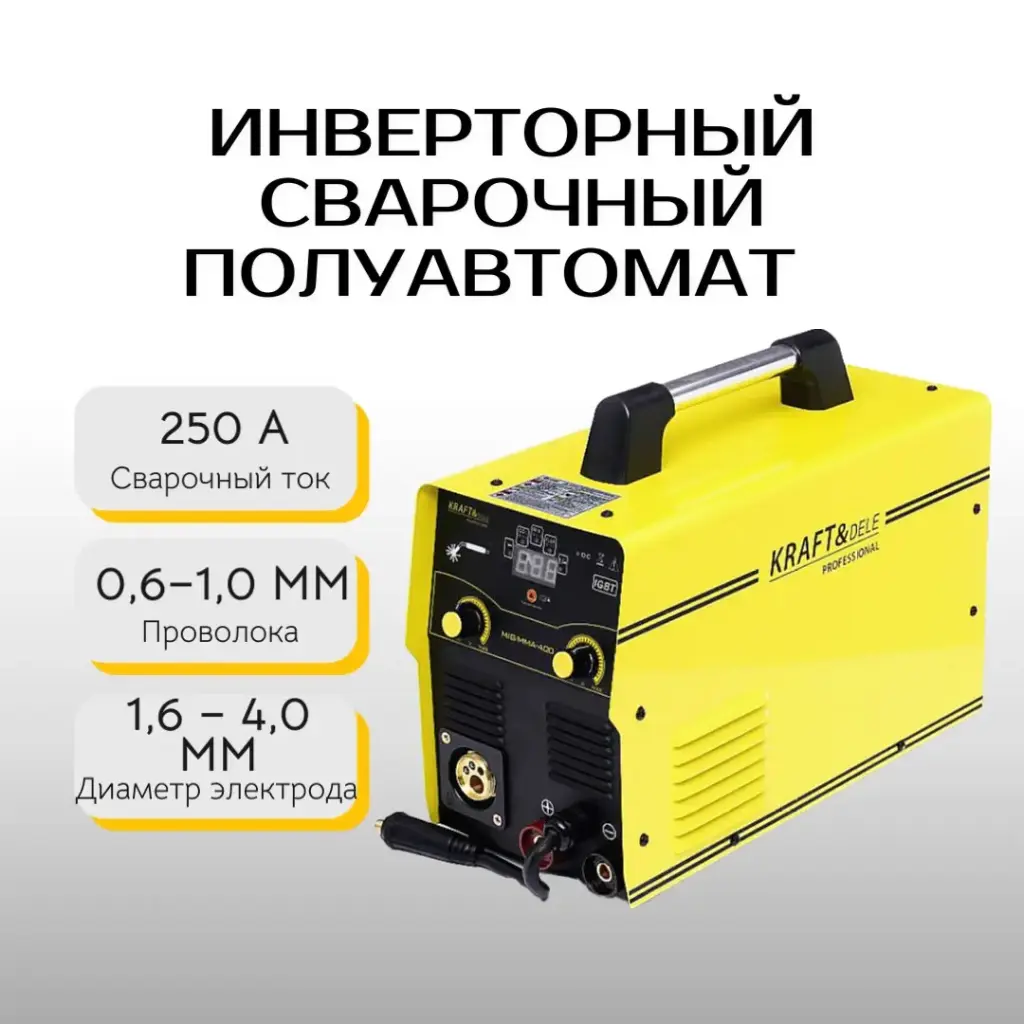 Инверторный сварочный полуавтомат Kraft&Dele KD811