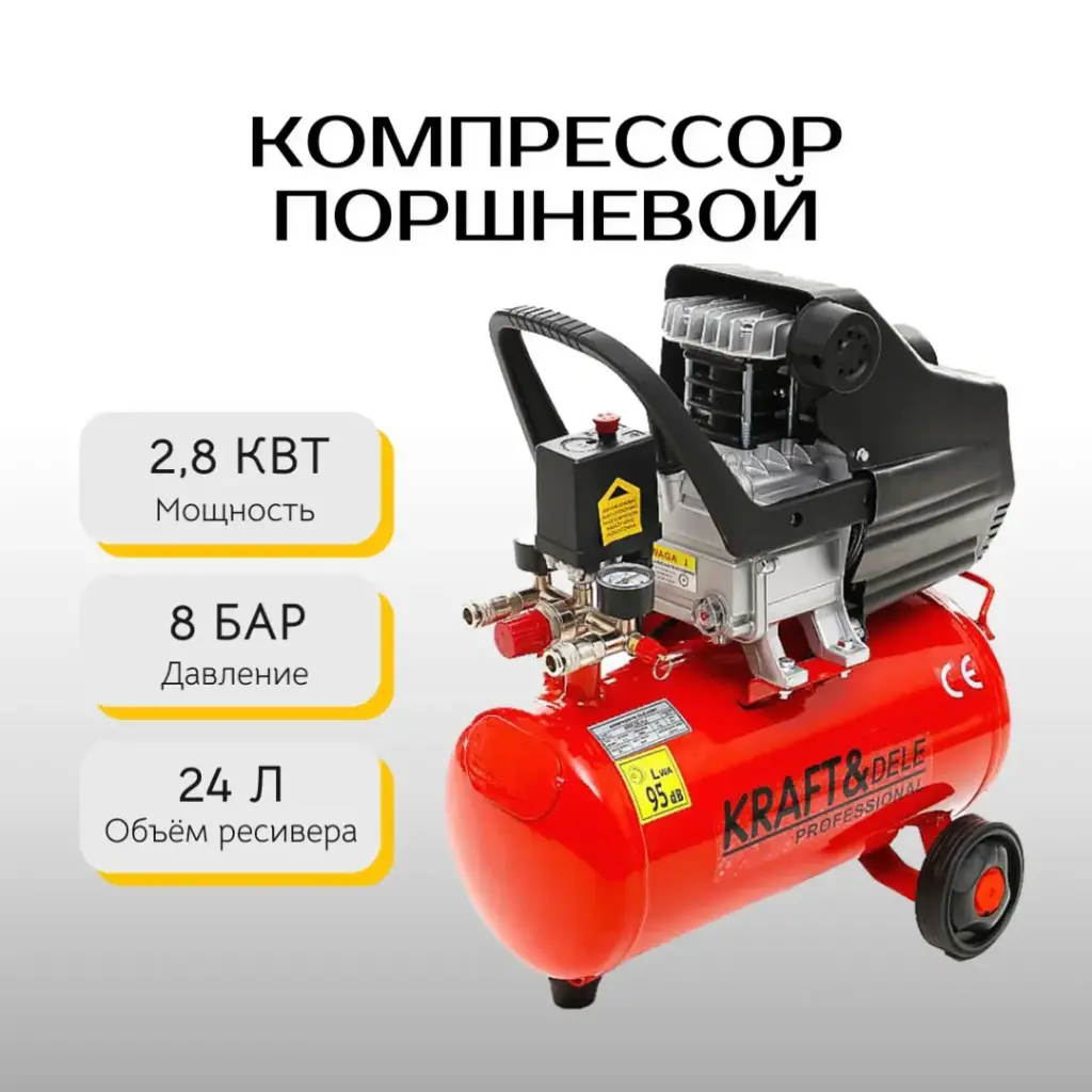 Компрессор Kraft&Dele KD400