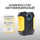 Компрессор автомобильный 12V 140W 40l/min Kraft&Dele KD1487