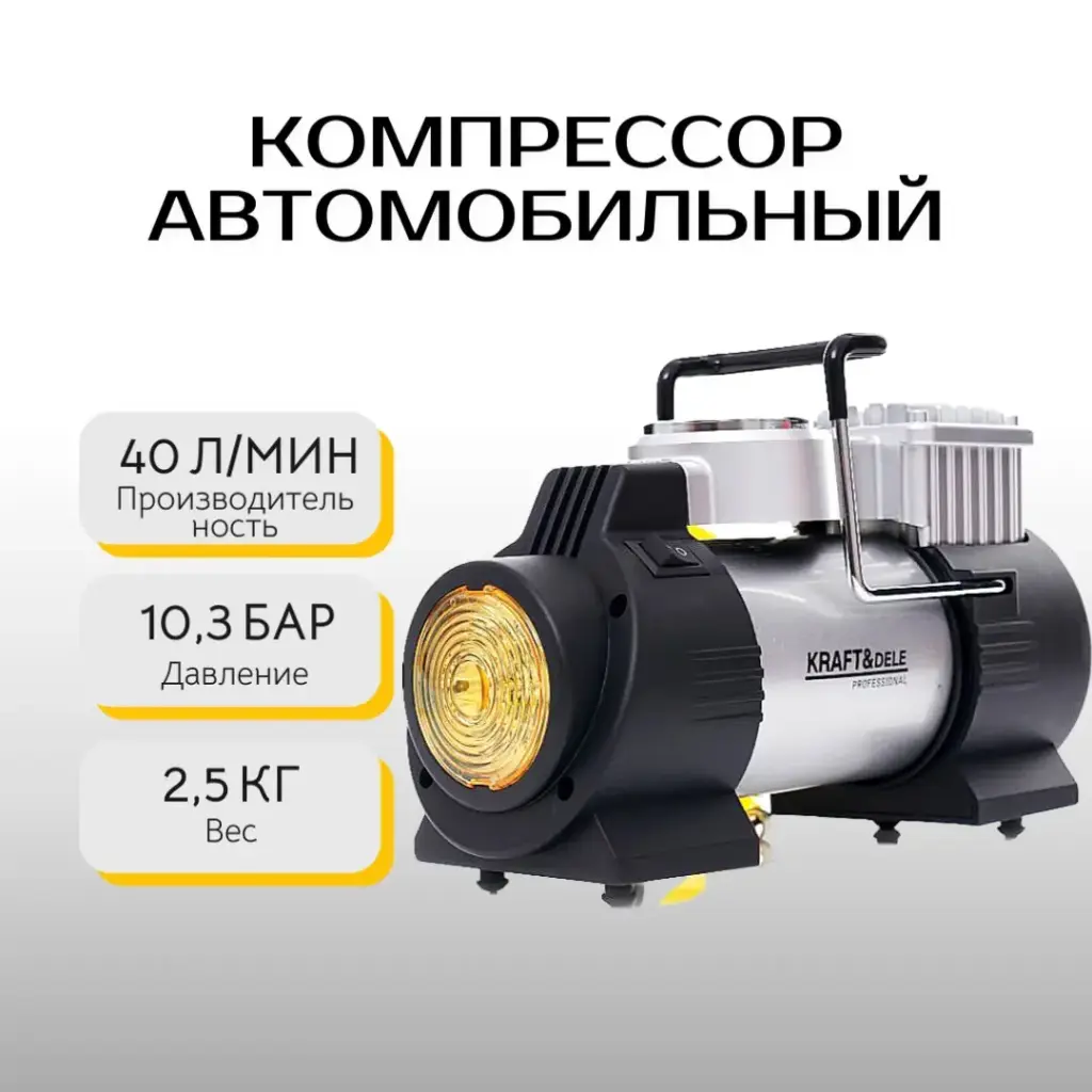 Компрессор автомобильный 12V 190W Kraft&Dele KD1468