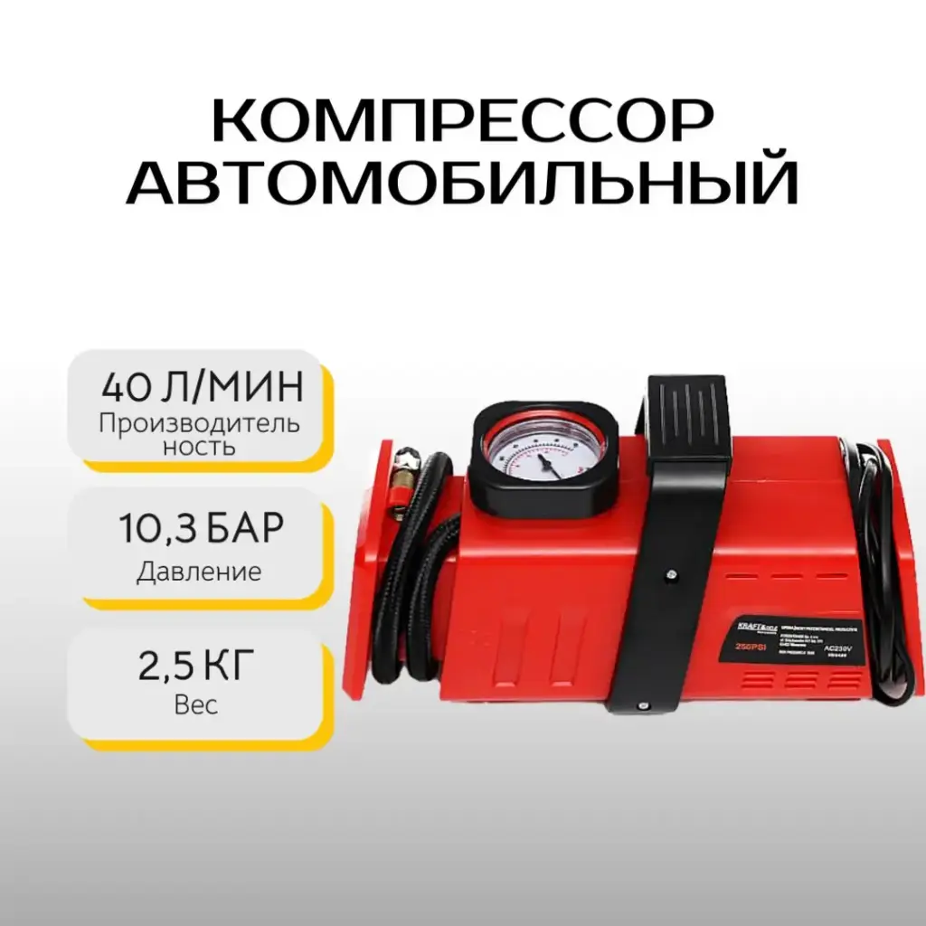 Компрессор автомобильный 12V/230W Kraft&Dele KD1489
