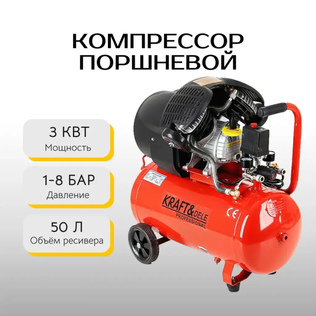Компрессор поршневой 50L Kraft&Dele KD1484