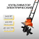 Культиватор электрический Kraft&Dele KD5183