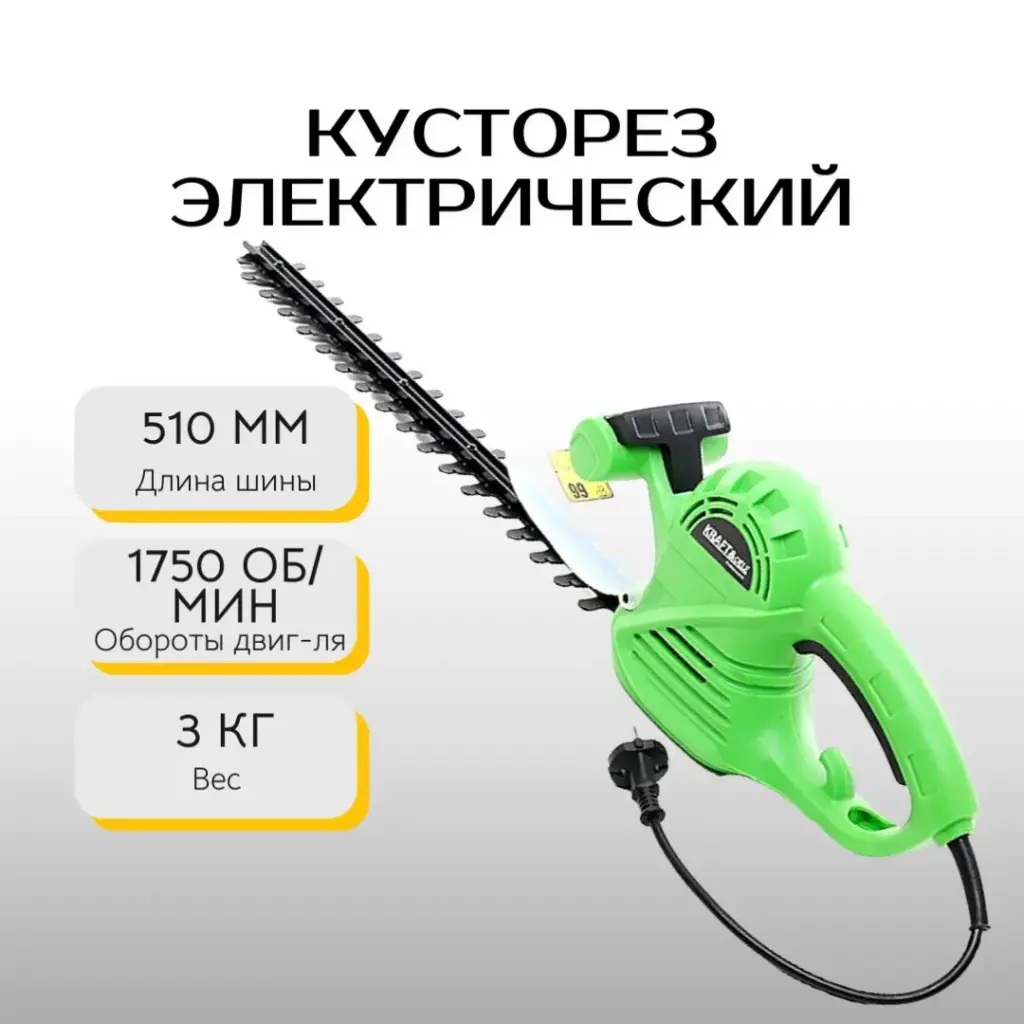 Кусторез электрический Kraft&Dele KD1583