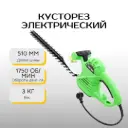 Кусторез электрический Kraft&Dele KD1583
